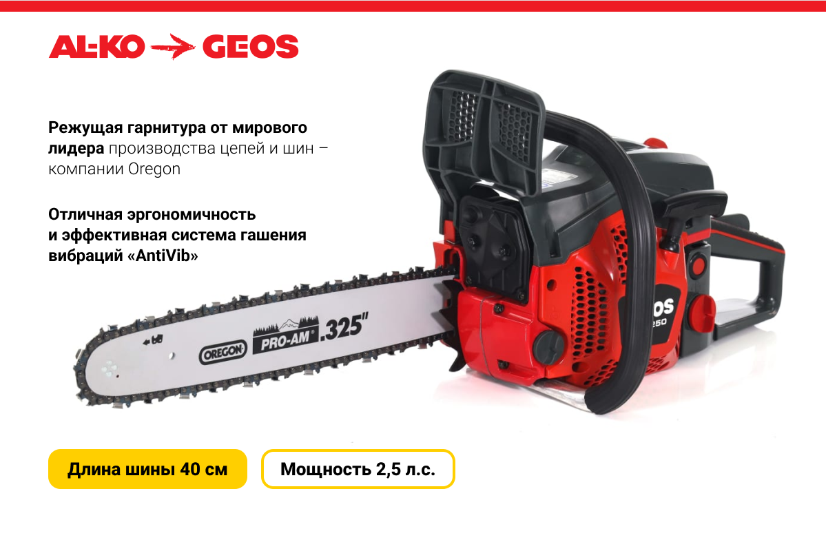 Мотопила цепная бензиновая GEOS Premium CSP250 213335 | AL-KO