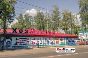 ХОЗМАСТЕР