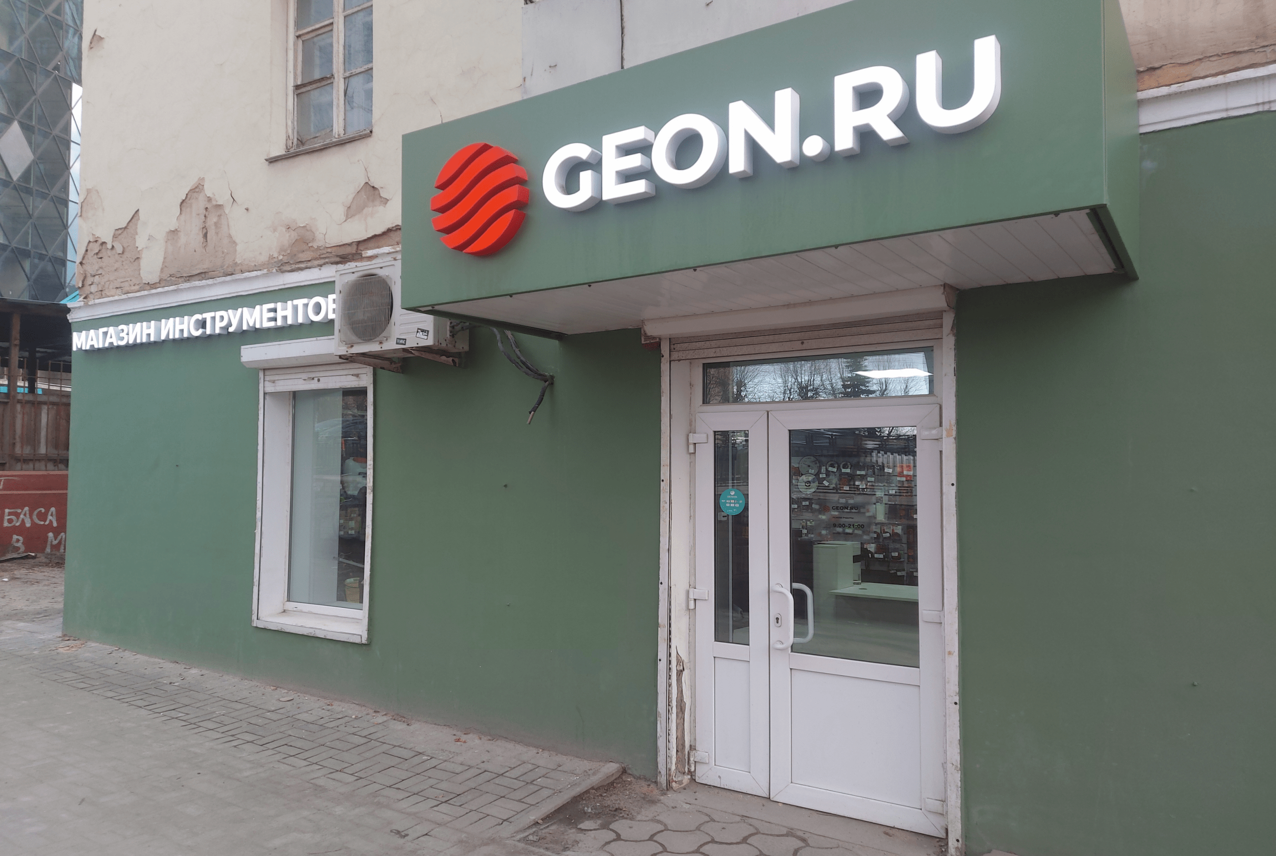 Geon.ru