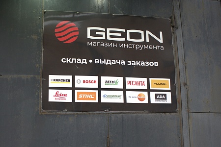 Geon.ru, шоссе Энтузиастов д. 31с19