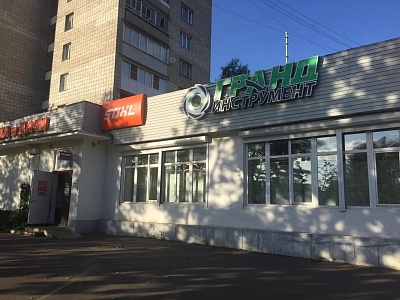 ГРАНД-Инструмент, проспект Ленина д. 120