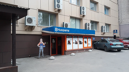 Husqvarna, улица Памфилова д. 5