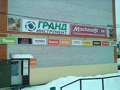 ГРАНД-Инструмент, улица Никитина д. 140
